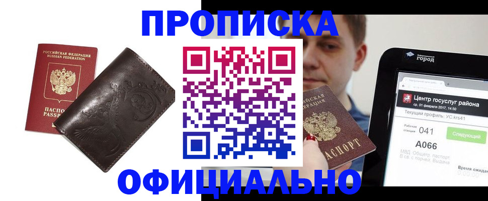 прописка гарантия в Южно-Сухокумске