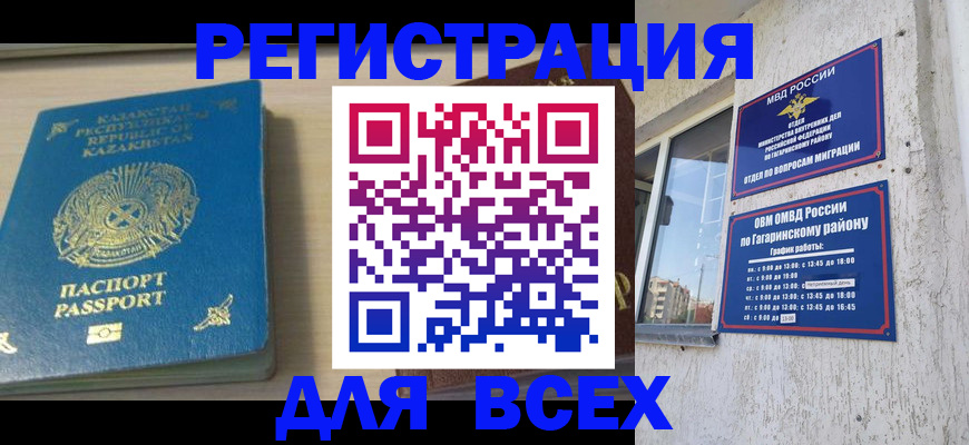 временная регистрация для всех в Южно-Сухокумске