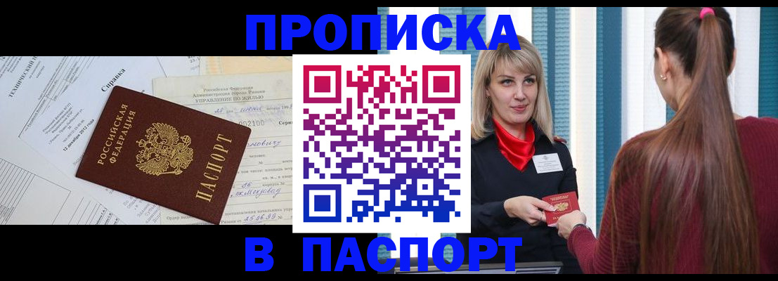 временная регистрация в Южно-Сухокумске